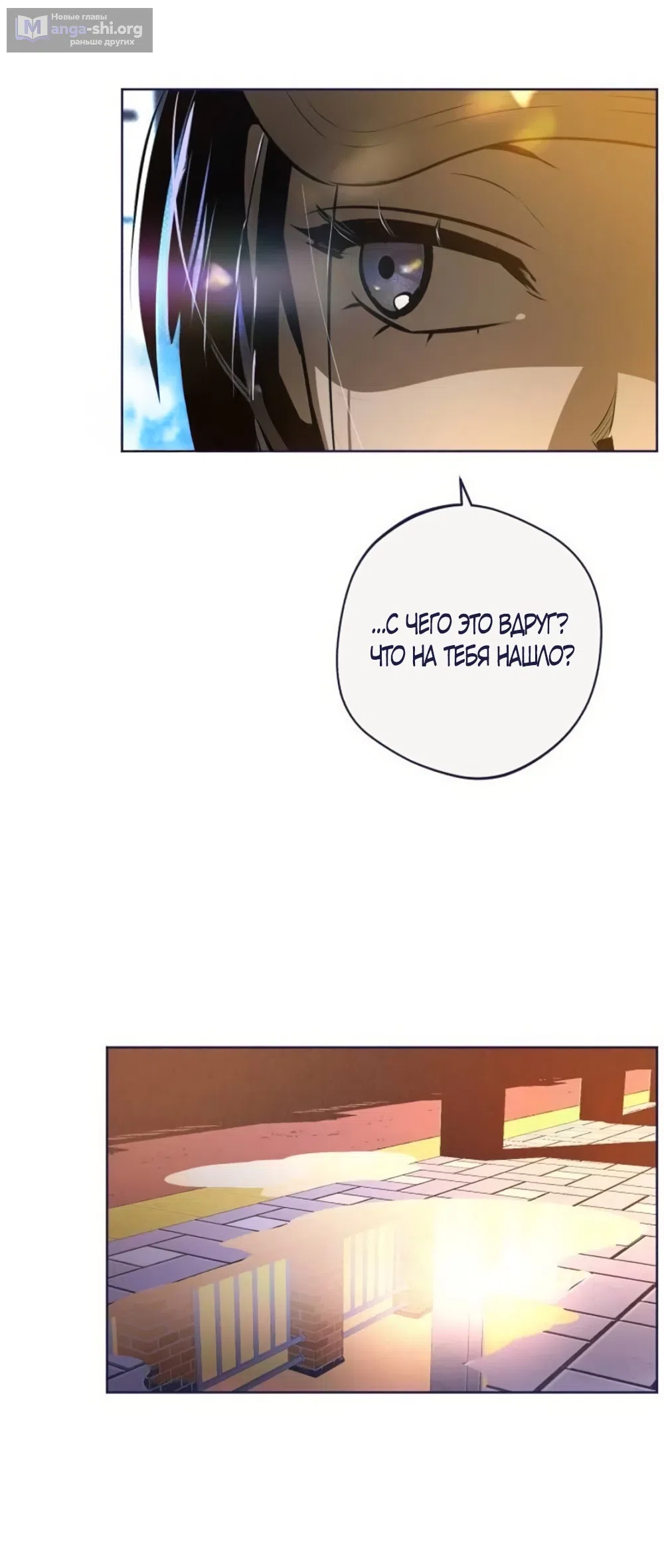 Страница 71 главы 34 манги Четыре варианта судьбы / Four Choices