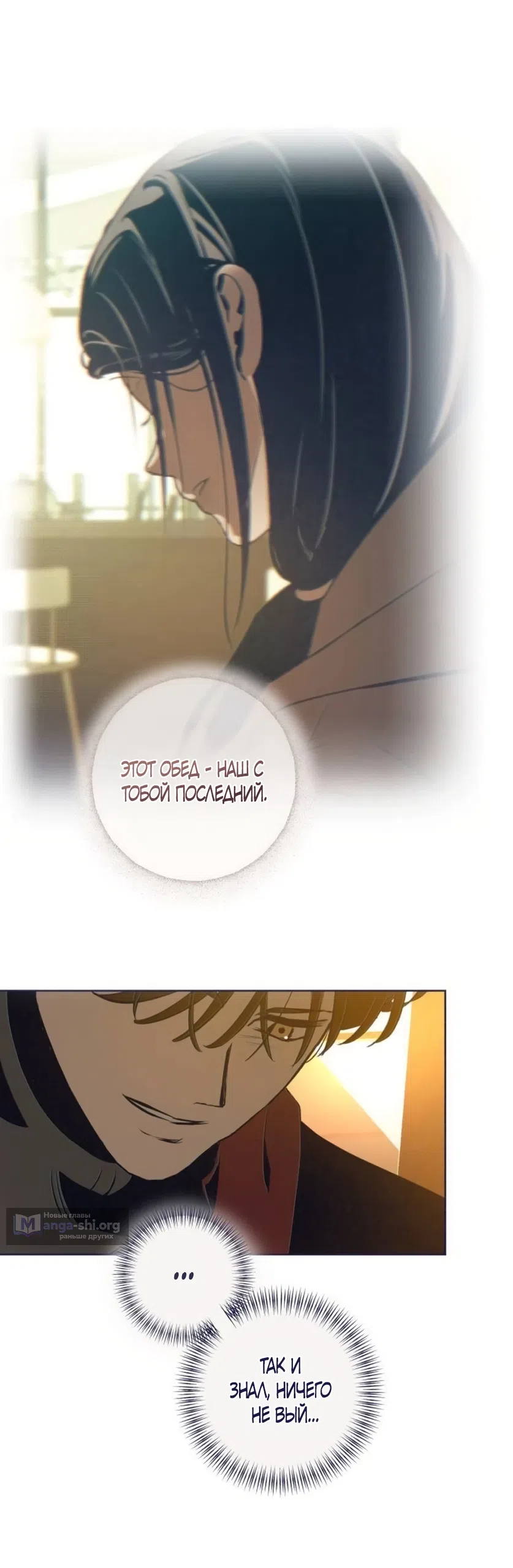 Страница 75 главы 34 манги Четыре варианта судьбы / Four Choices