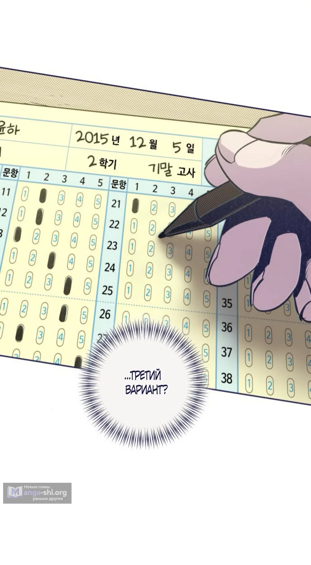 Страница 13 главы 20 манги Четыре варианта судьбы / Four Choices