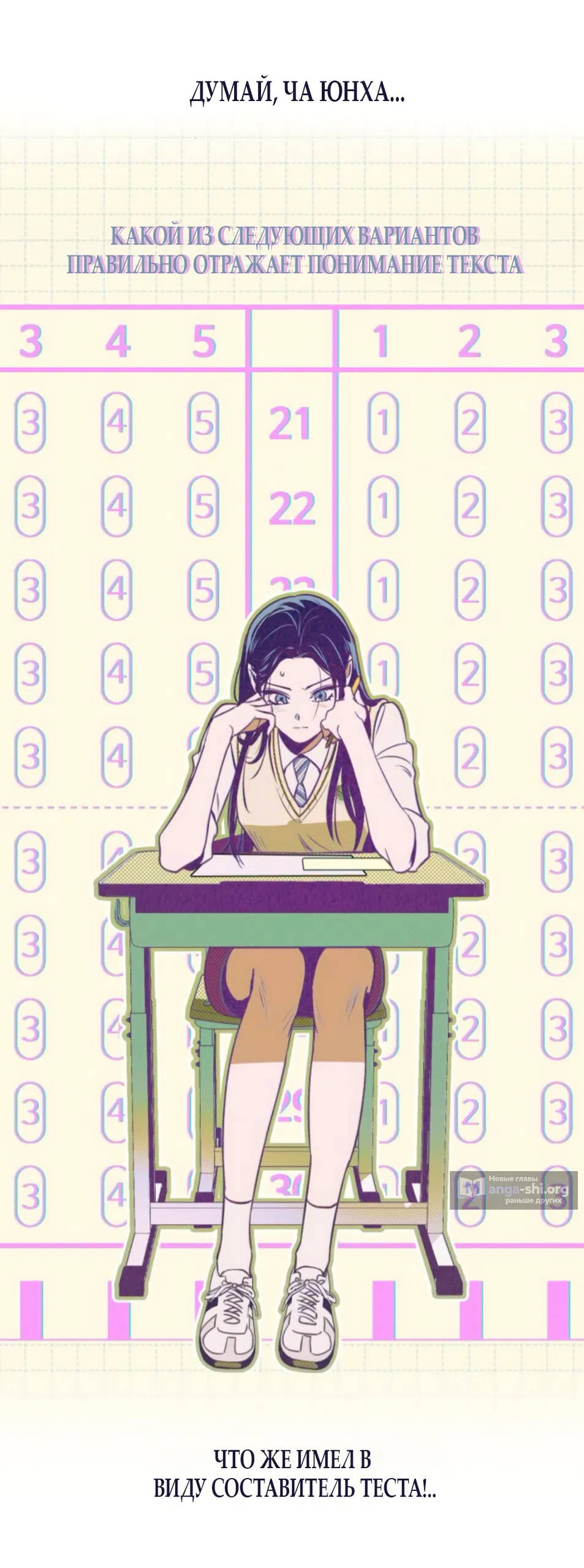 Страница 16 главы 20 манги Четыре варианта судьбы / Four Choices