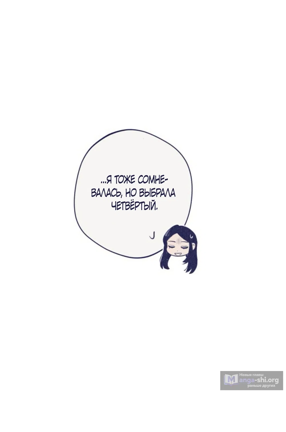 Страница 21 главы 20 манги Четыре варианта судьбы / Four Choices