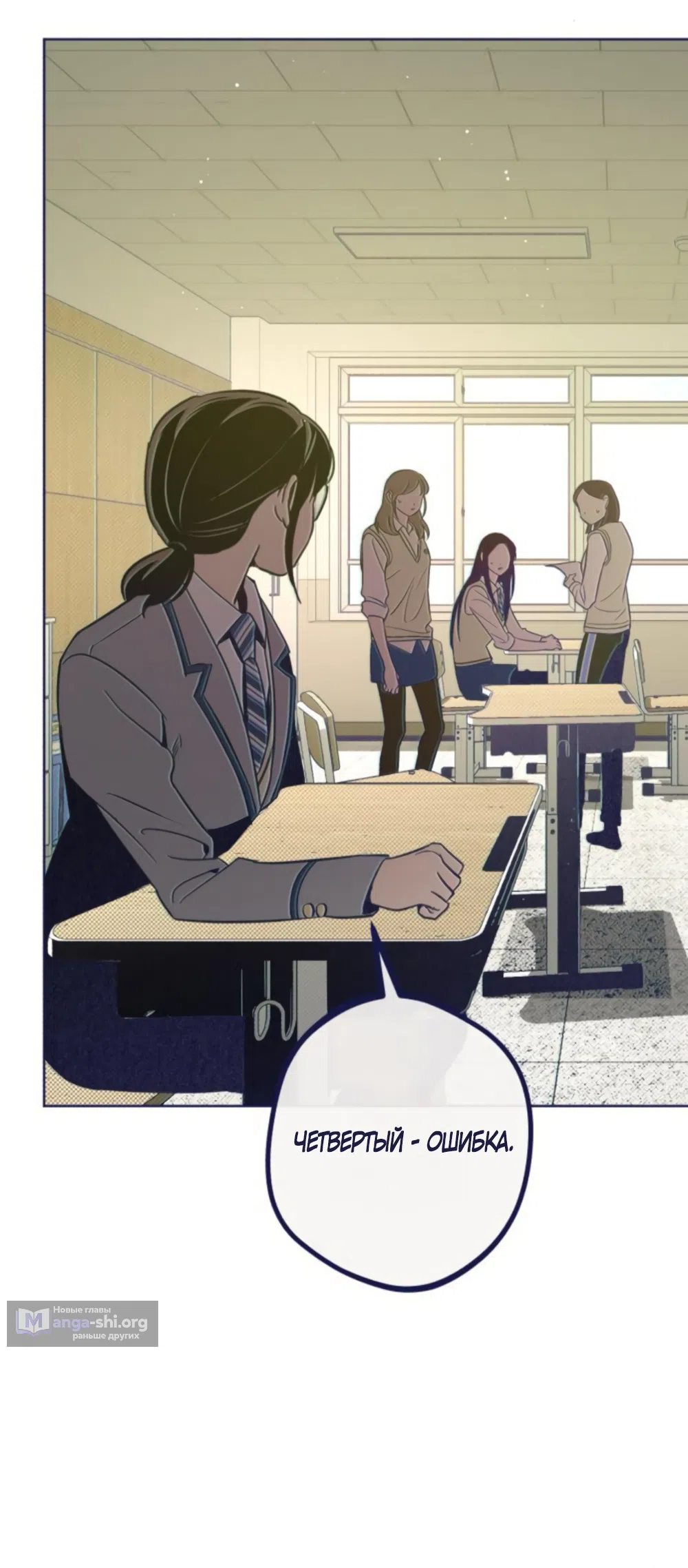 Страница 24 главы 20 манги Четыре варианта судьбы / Four Choices