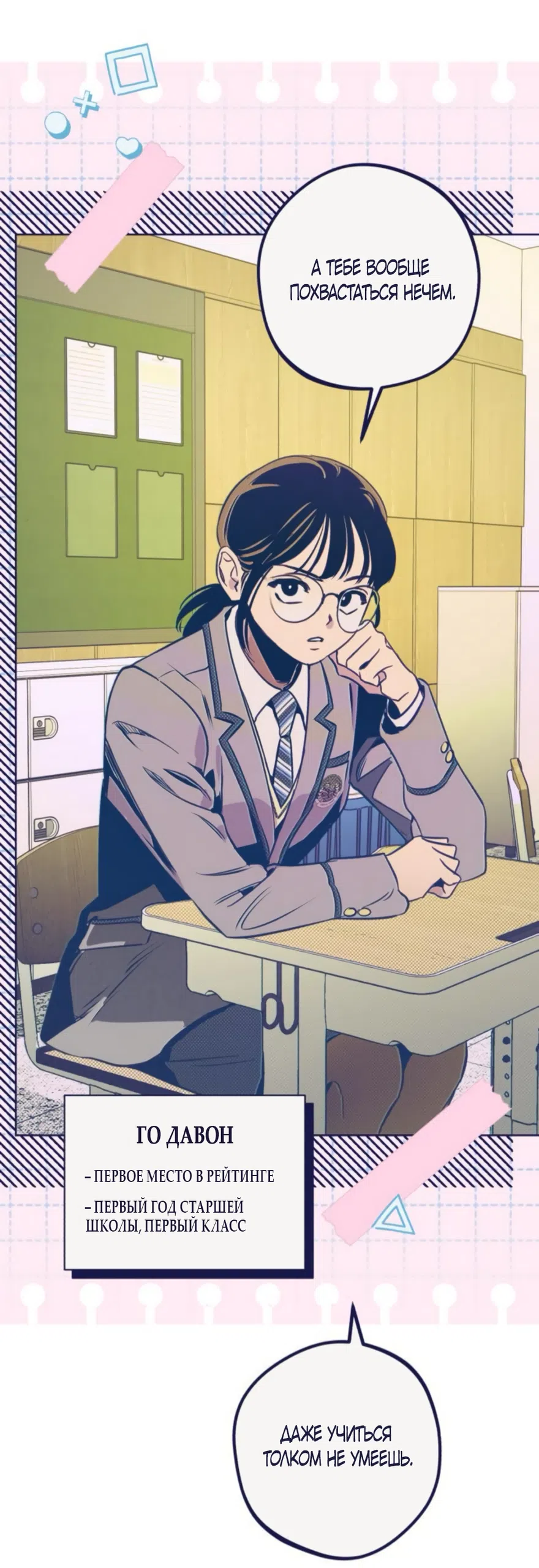 Страница 28 главы 20 манги Четыре варианта судьбы / Four Choices