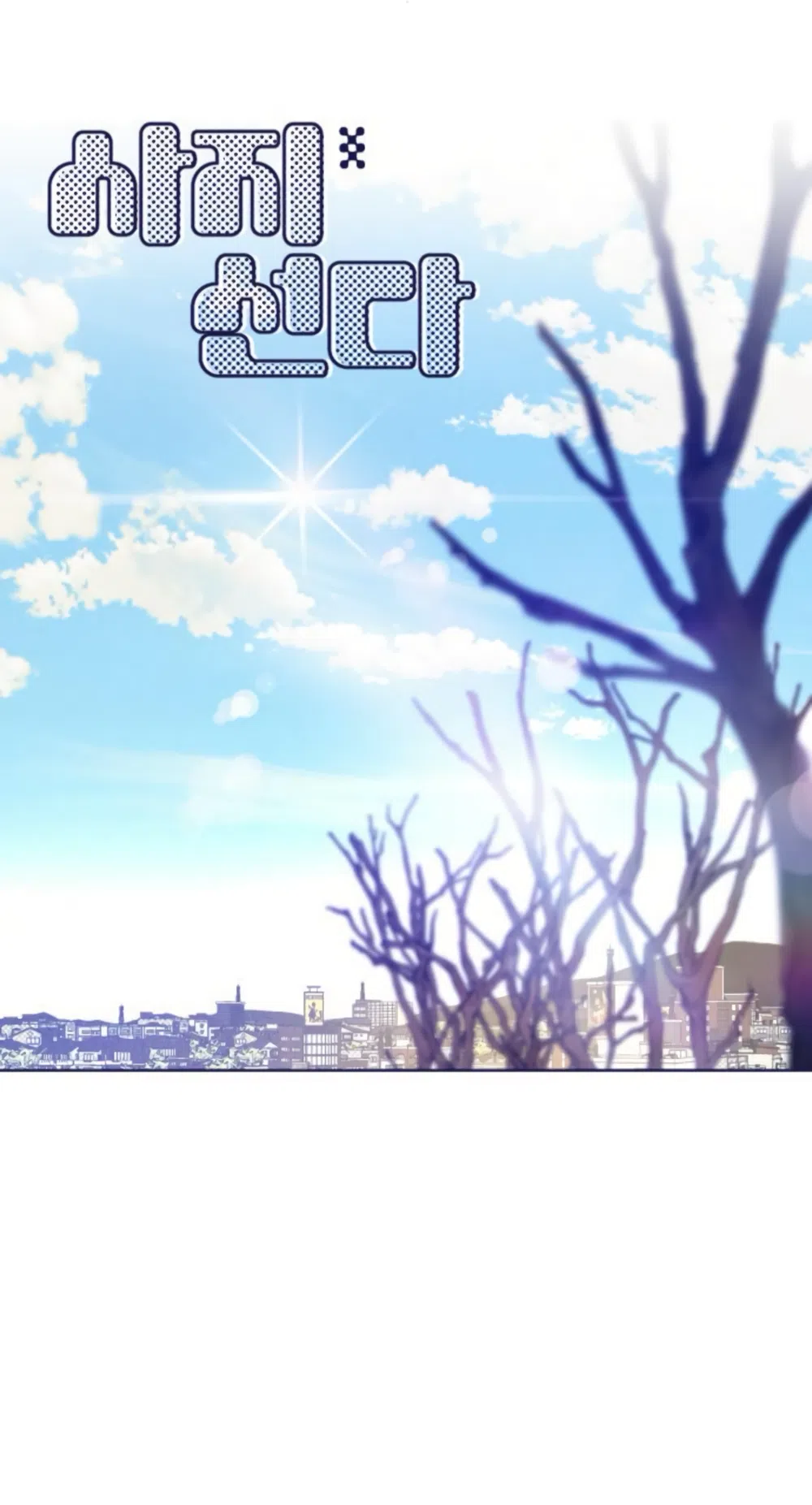 Страница 34 главы 20 манги Четыре варианта судьбы / Four Choices