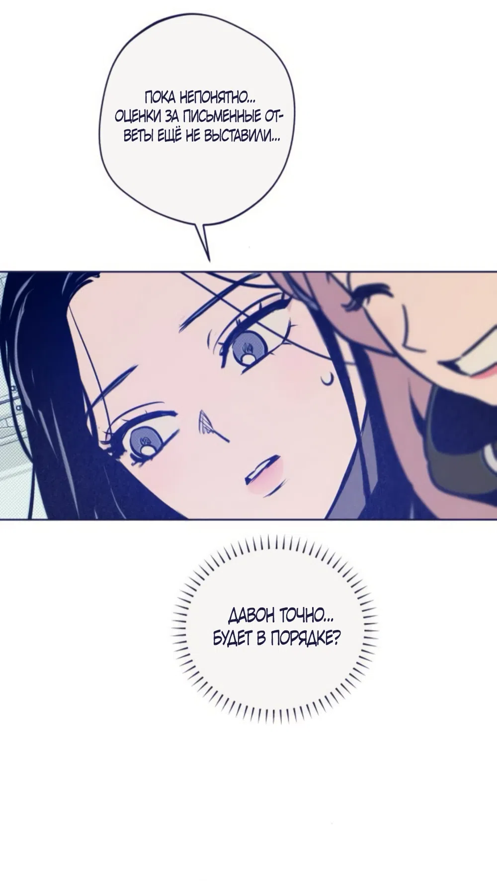 Страница 38 главы 20 манги Четыре варианта судьбы / Four Choices