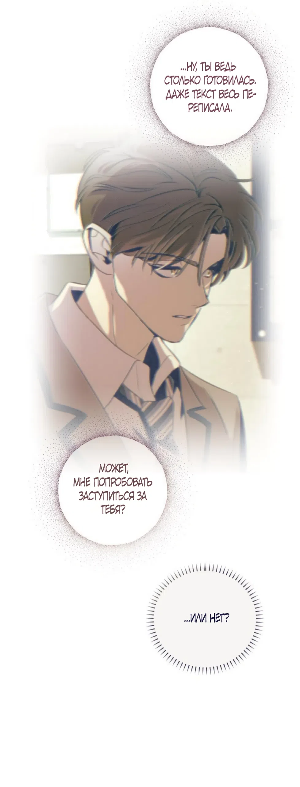 Страница 43 главы 20 манги Четыре варианта судьбы / Four Choices