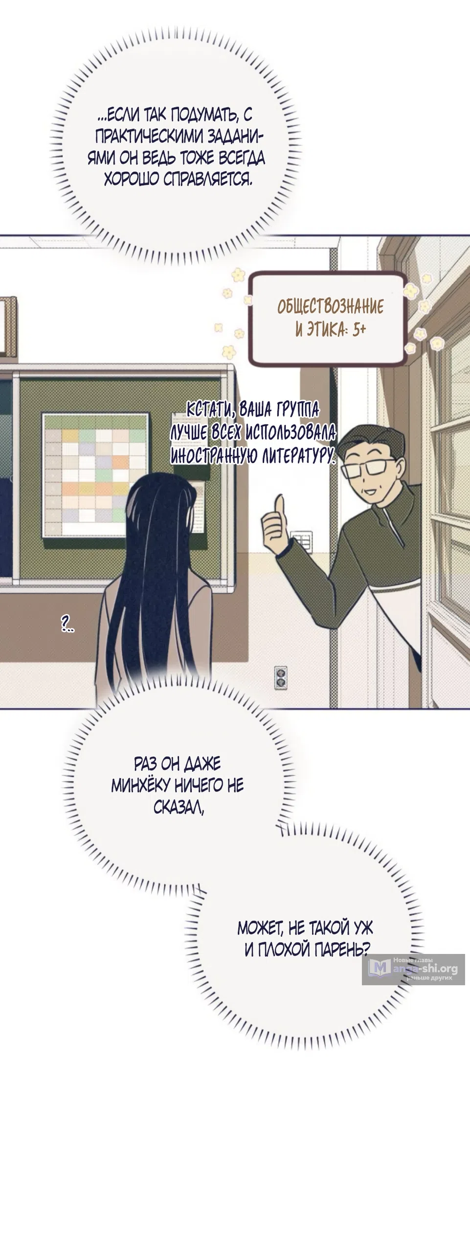 Страница 44 главы 20 манги Четыре варианта судьбы / Four Choices