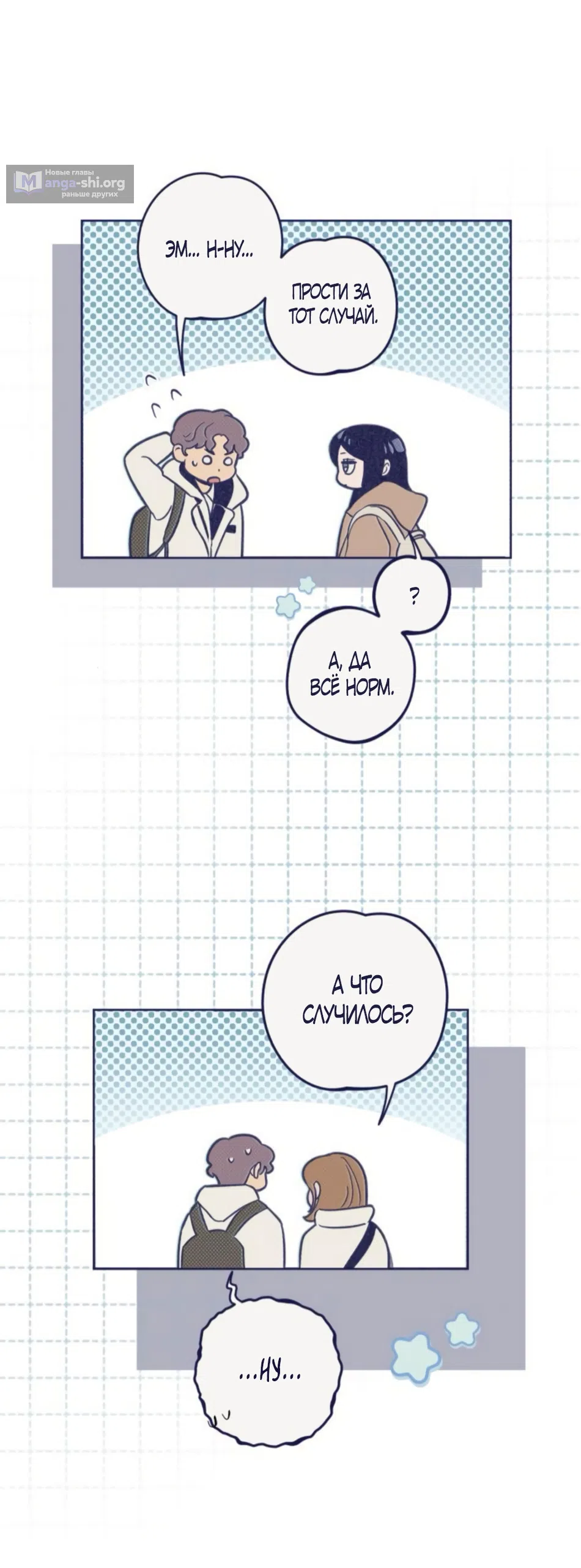 Страница 47 главы 20 манги Четыре варианта судьбы / Four Choices