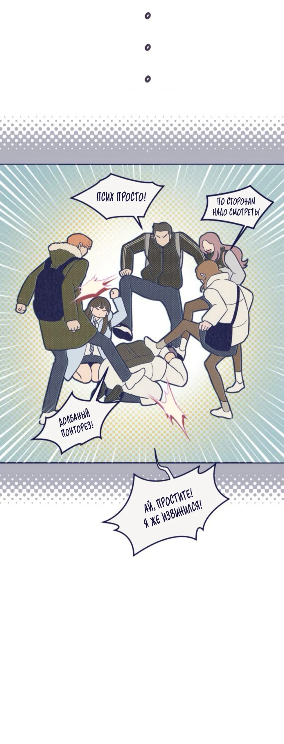 Страница 48 главы 20 манги Четыре варианта судьбы / Four Choices