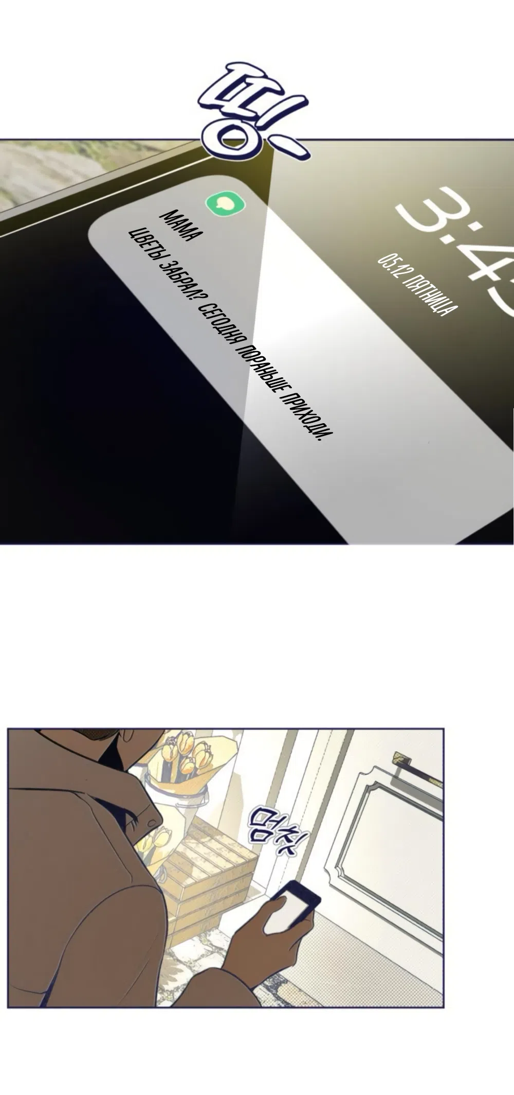 Страница 54 главы 20 манги Четыре варианта судьбы / Four Choices