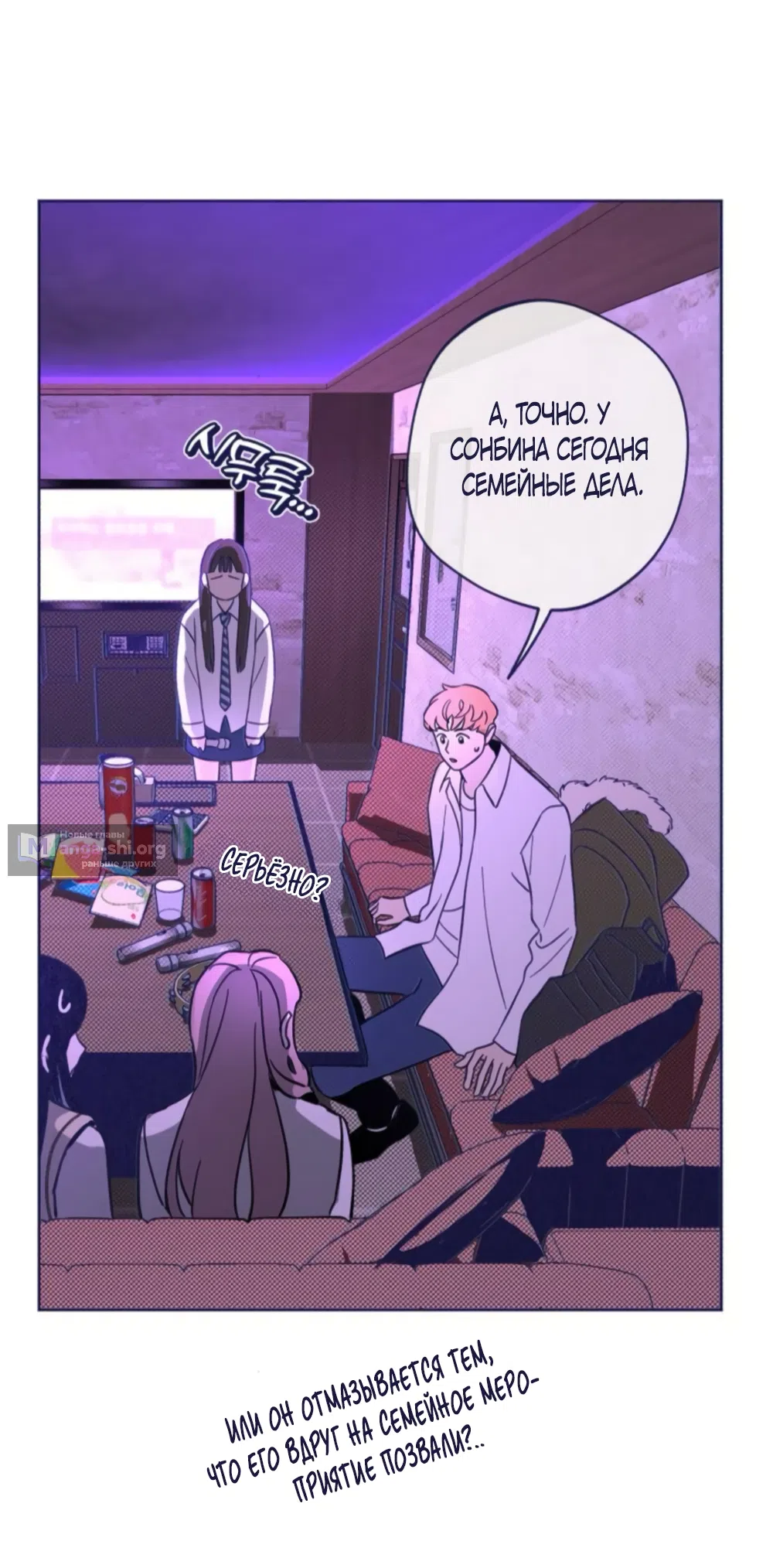 Страница 68 главы 20 манги Четыре варианта судьбы / Four Choices