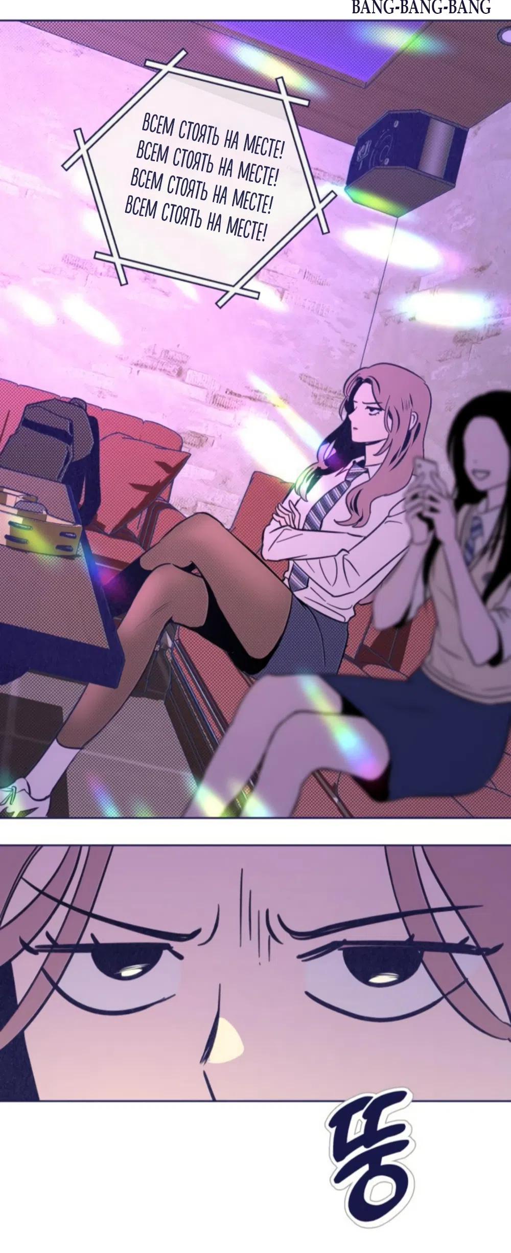 Страница 70 главы 20 манги Четыре варианта судьбы / Four Choices