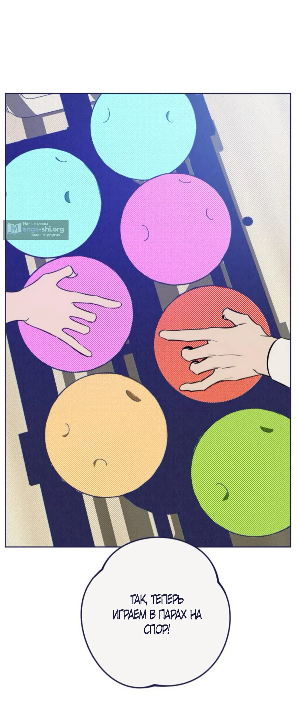 Страница 74 главы 20 манги Четыре варианта судьбы / Four Choices