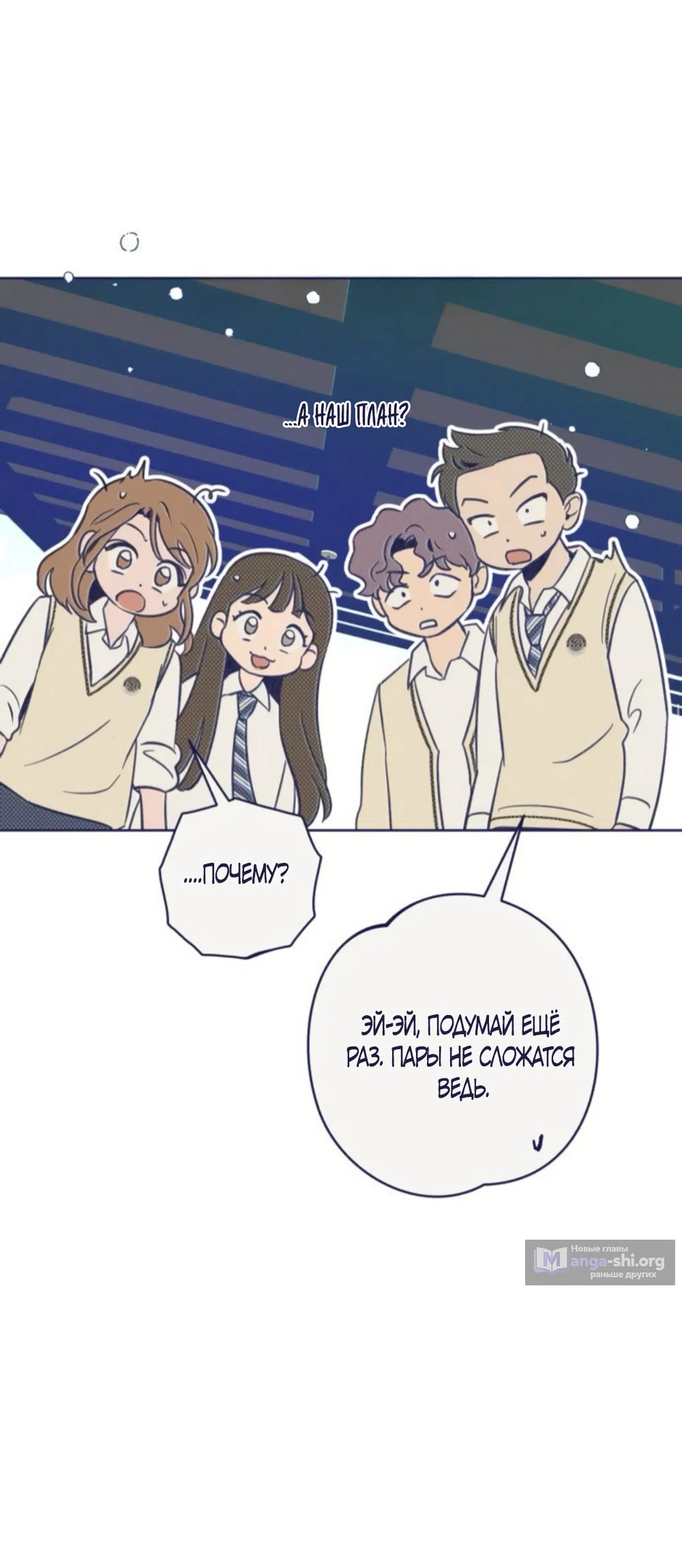 Страница 76 главы 20 манги Четыре варианта судьбы / Four Choices