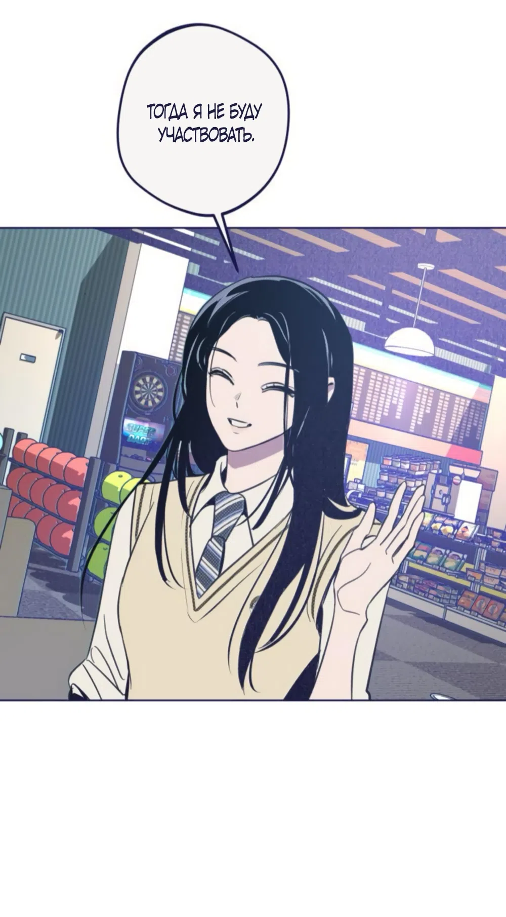 Страница 77 главы 20 манги Четыре варианта судьбы / Four Choices