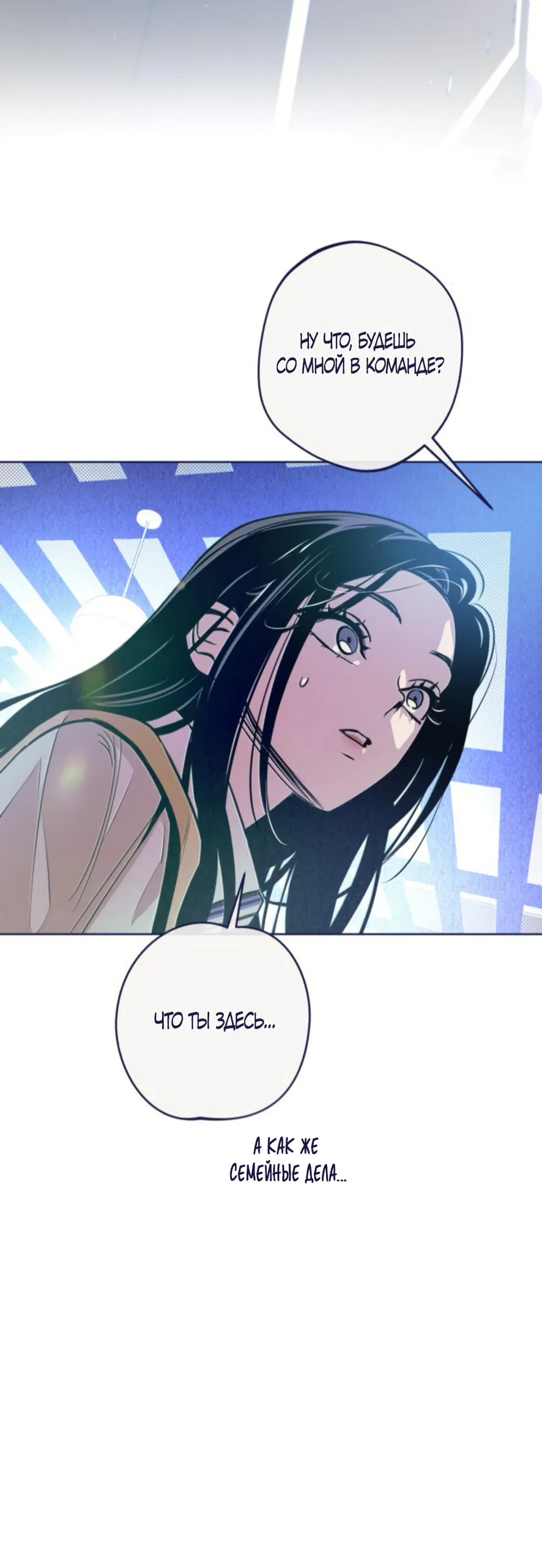 Страница 83 главы 20 манги Четыре варианта судьбы / Four Choices