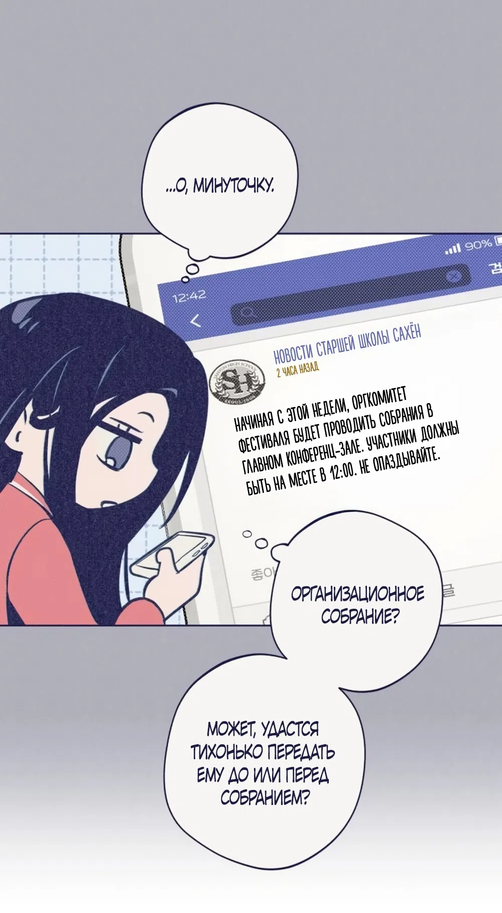 Страница 23 главы 28 манги Четыре варианта судьбы / Four Choices