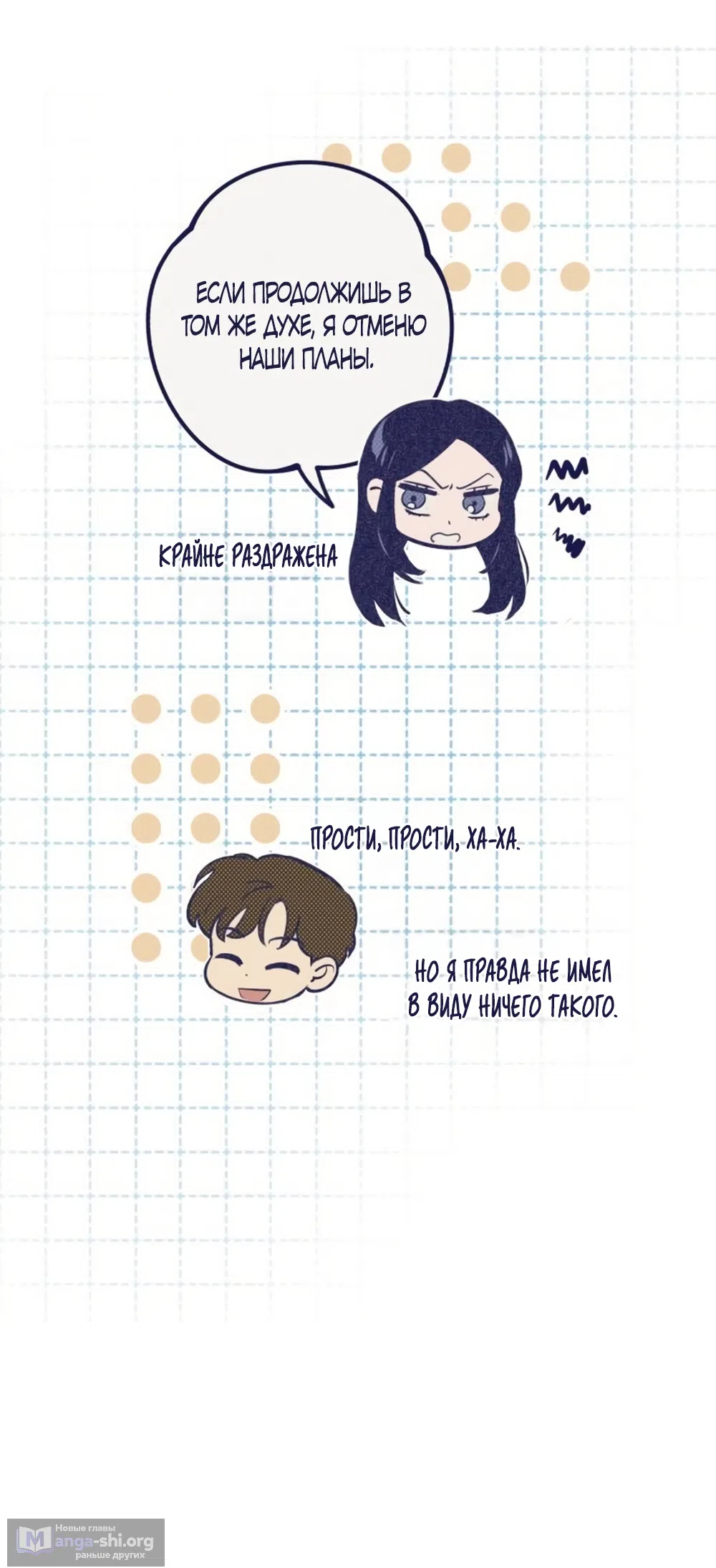 Страница 34 главы 28 манги Четыре варианта судьбы / Four Choices