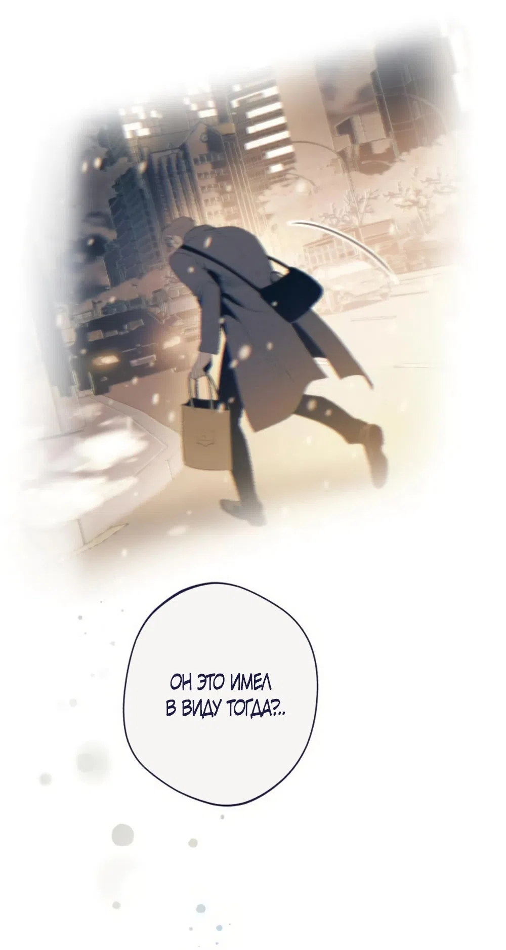 Страница 38 главы 28 манги Четыре варианта судьбы / Four Choices