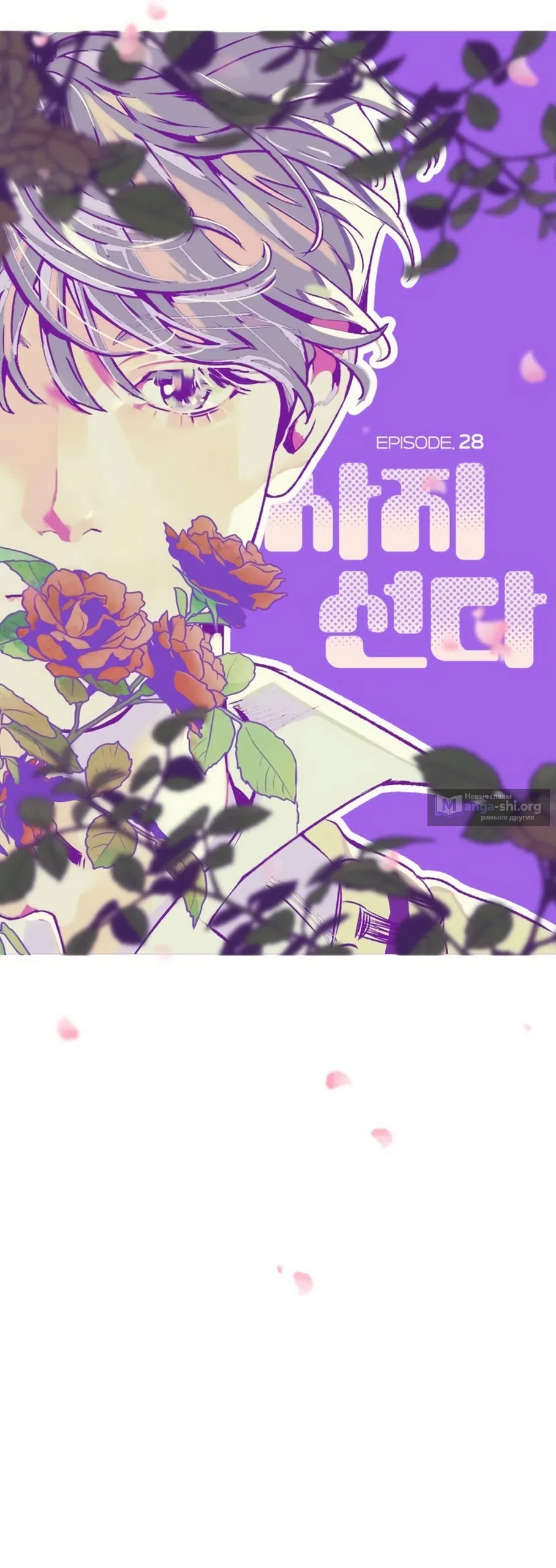 Страница 42 главы 28 манги Четыре варианта судьбы / Four Choices