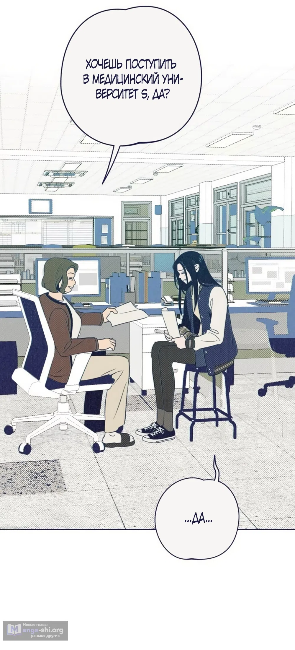 Страница 44 главы 28 манги Четыре варианта судьбы / Four Choices