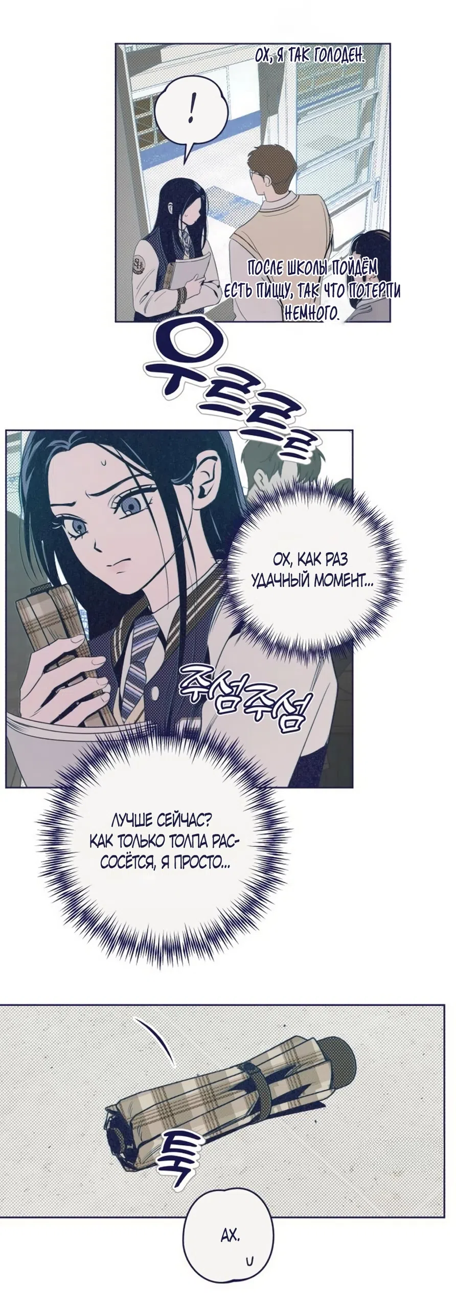 Страница 54 главы 28 манги Четыре варианта судьбы / Four Choices