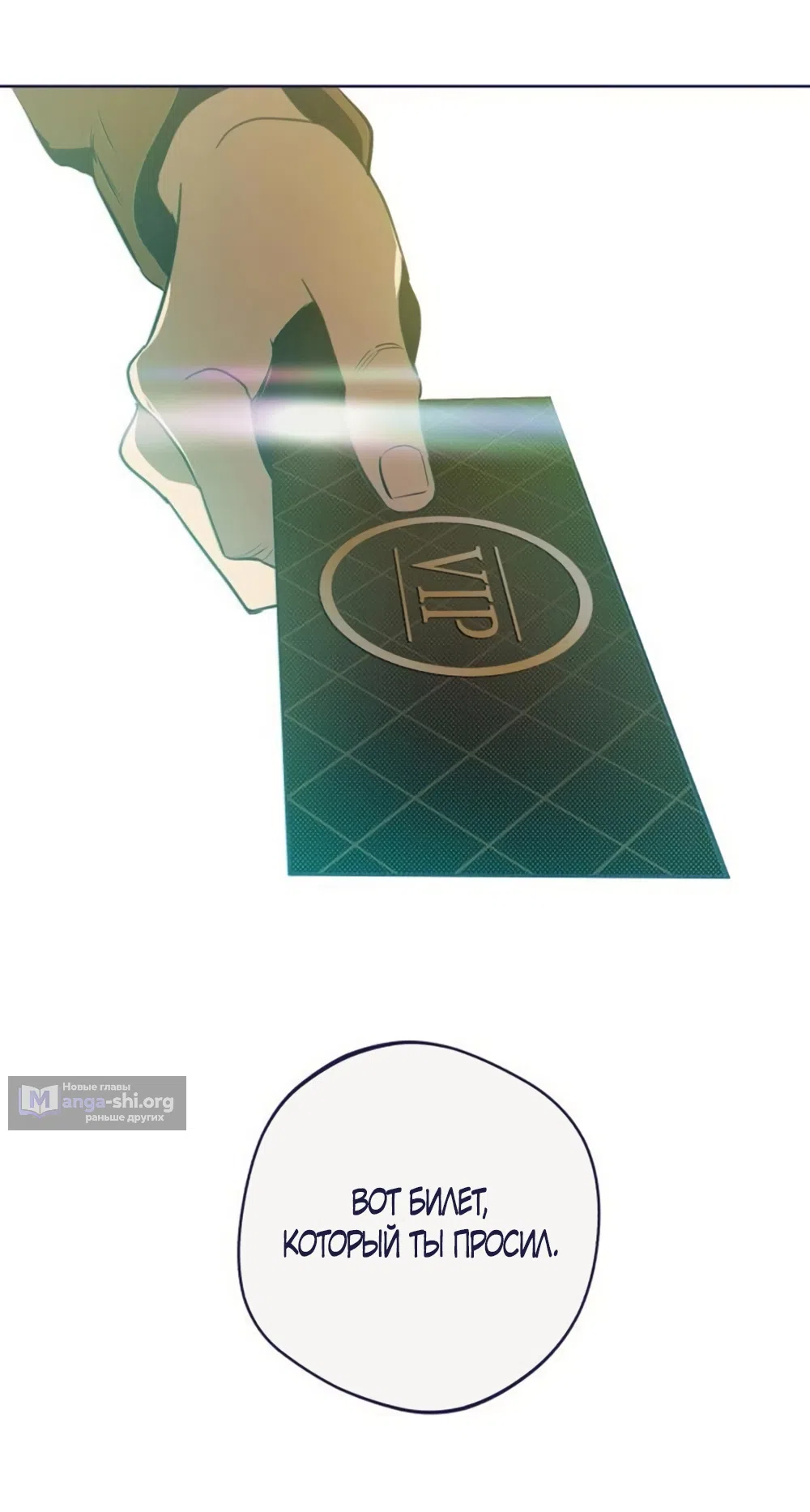 Страница 71 главы 28 манги Четыре варианта судьбы / Four Choices