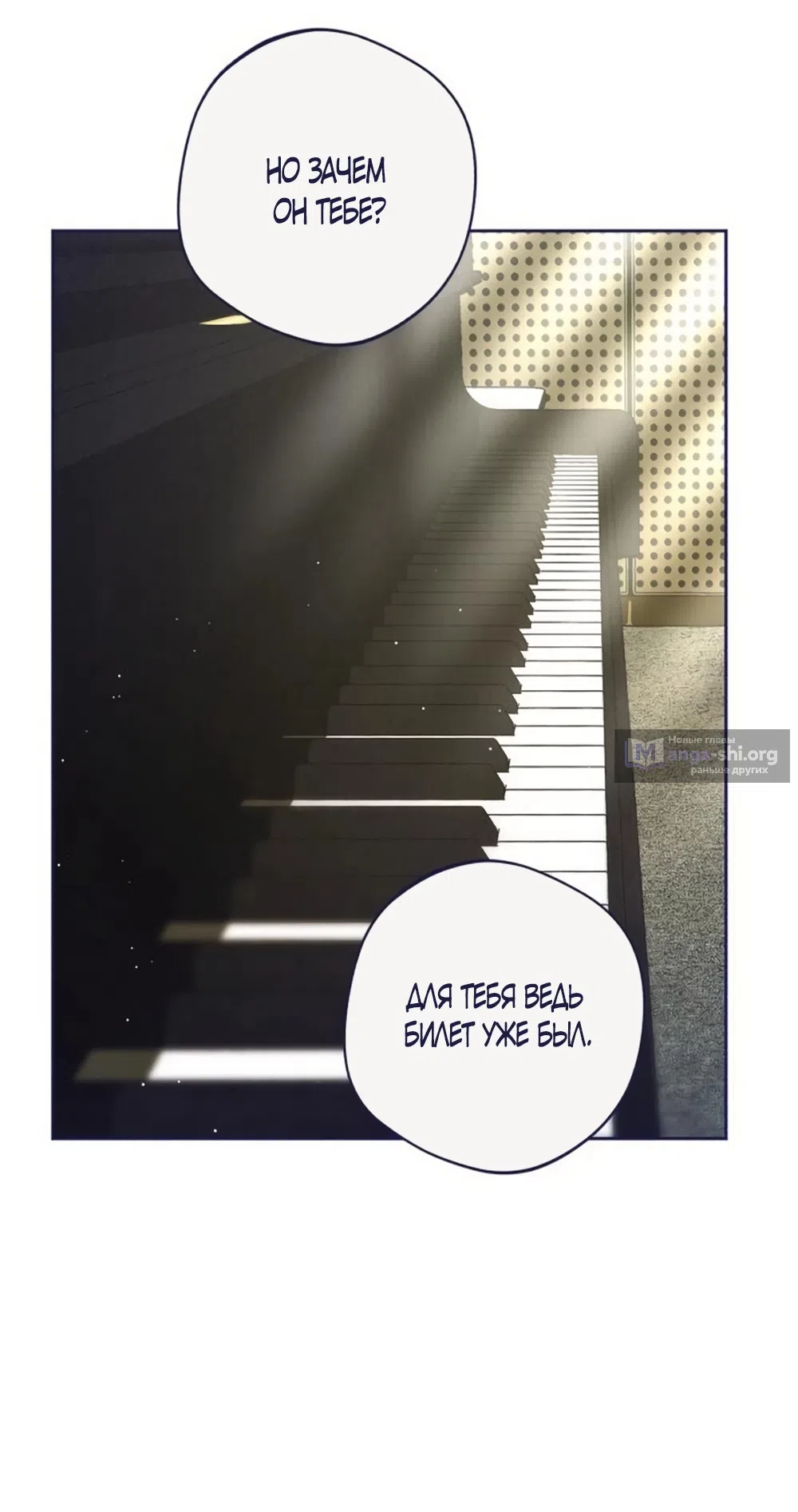 Страница 74 главы 28 манги Четыре варианта судьбы / Four Choices