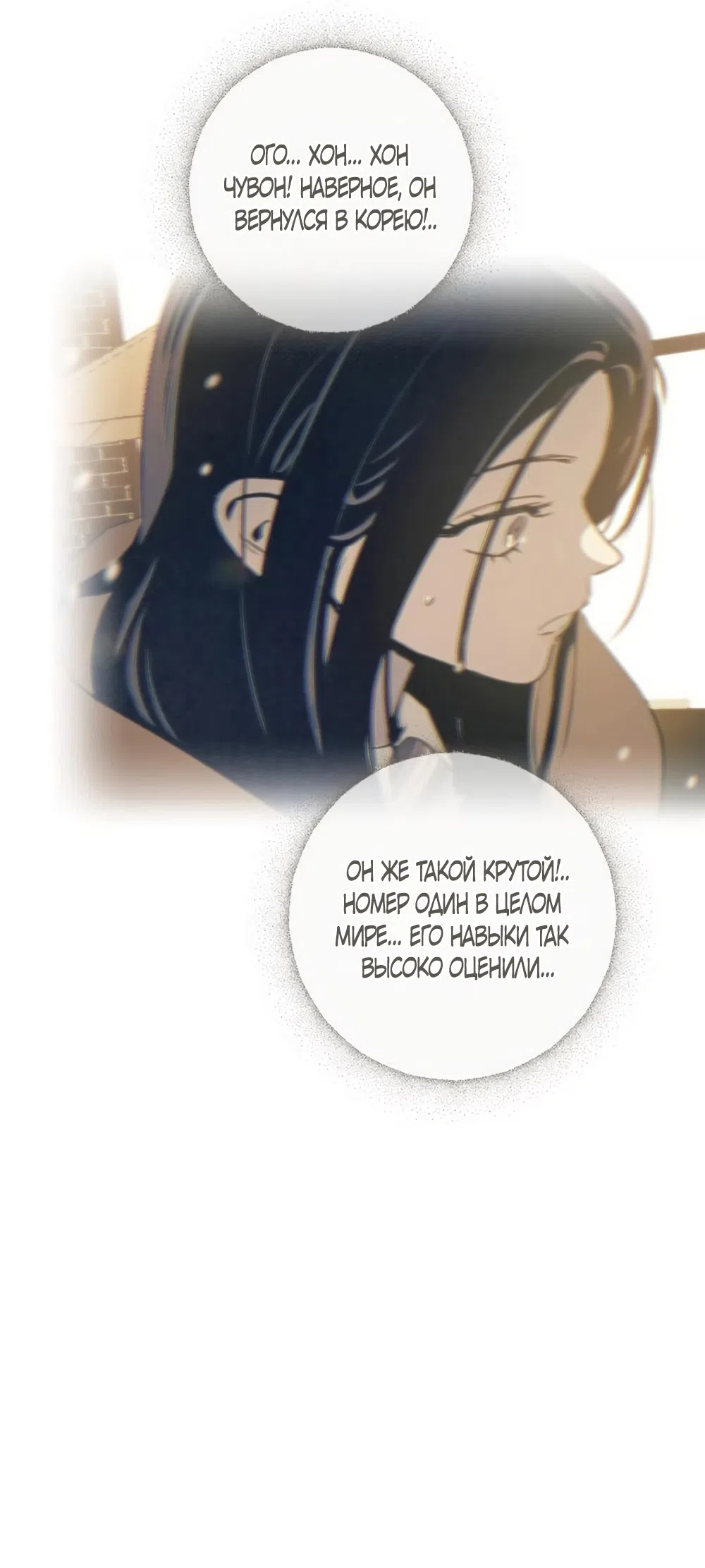 Страница 76 главы 28 манги Четыре варианта судьбы / Four Choices