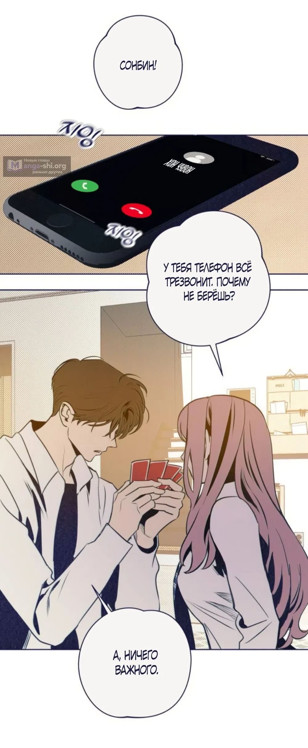 Страница 14 главы 23 манги Четыре варианта судьбы / Four Choices