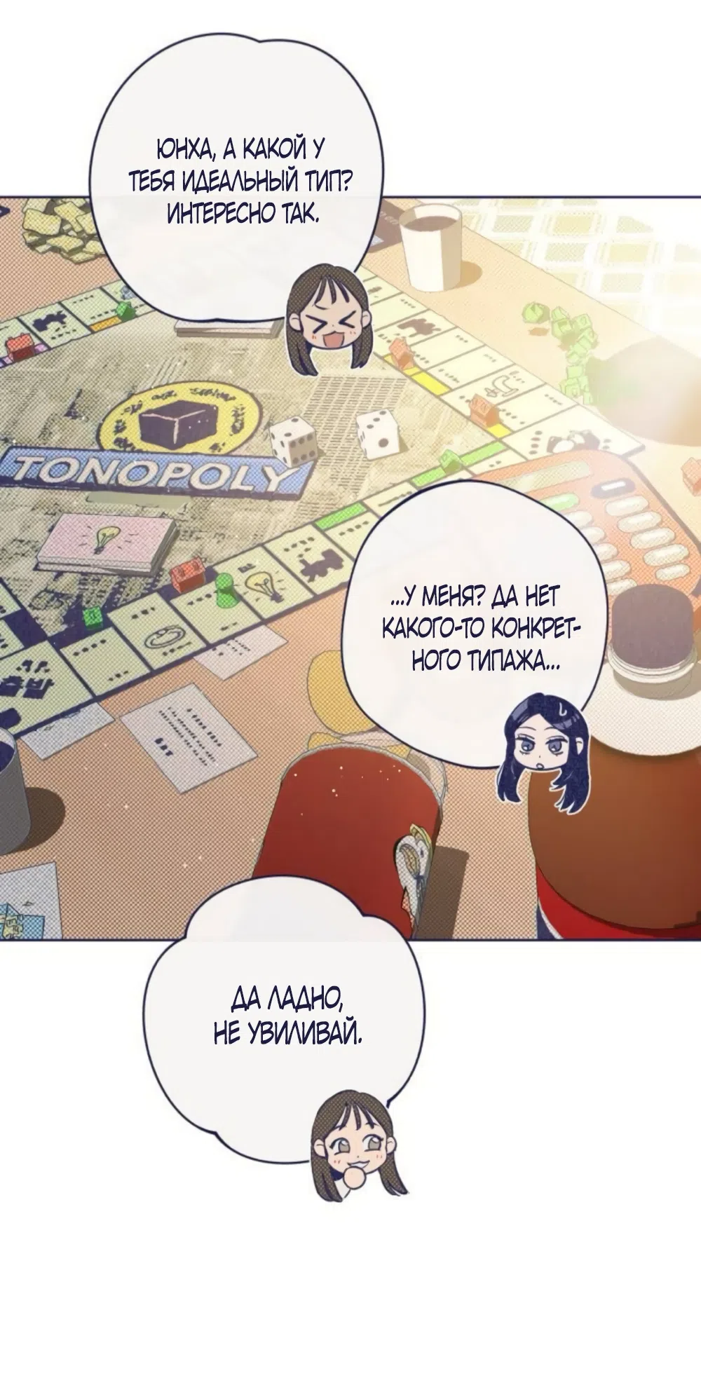 Страница 18 главы 23 манги Четыре варианта судьбы / Four Choices