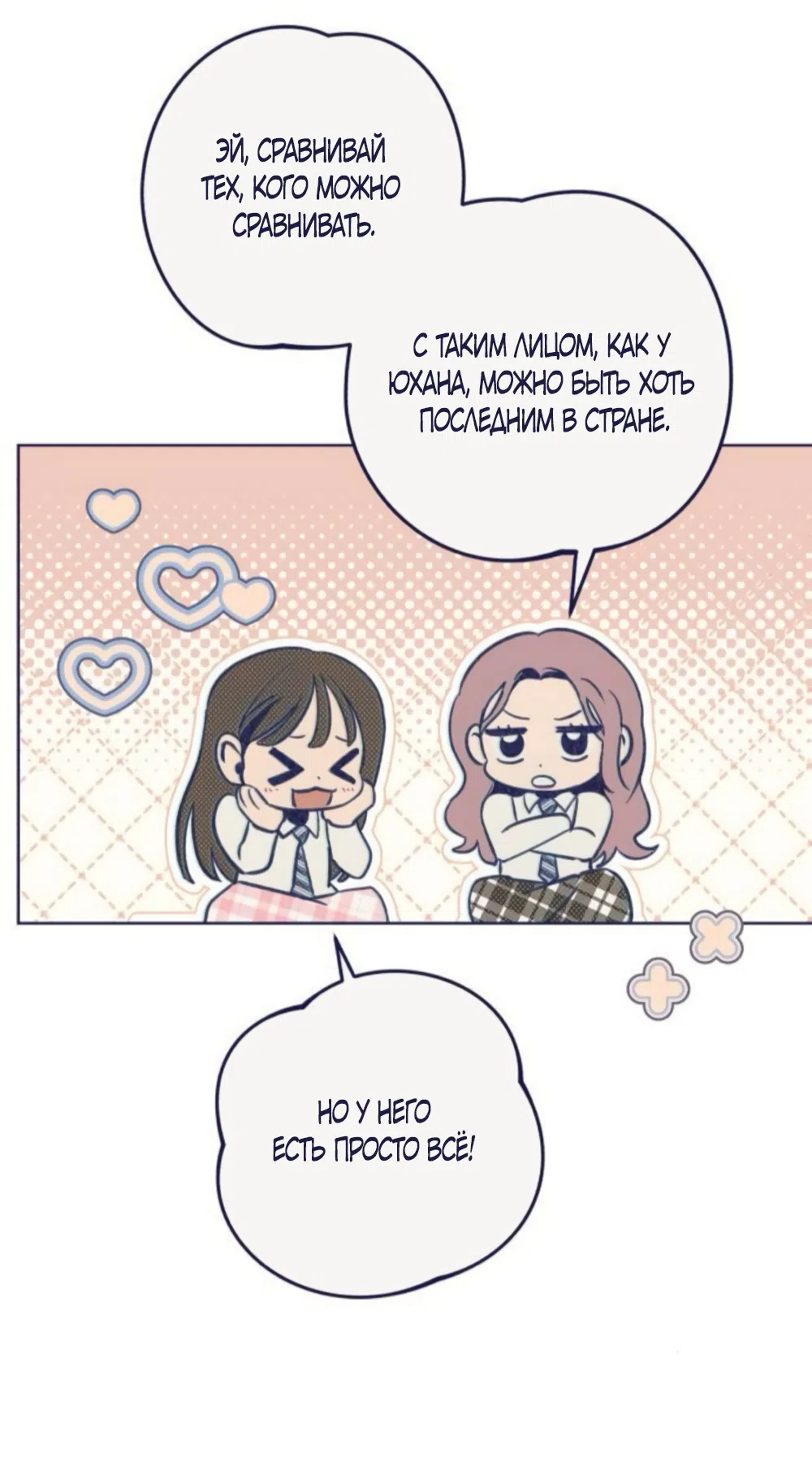 Страница 23 главы 23 манги Четыре варианта судьбы / Four Choices