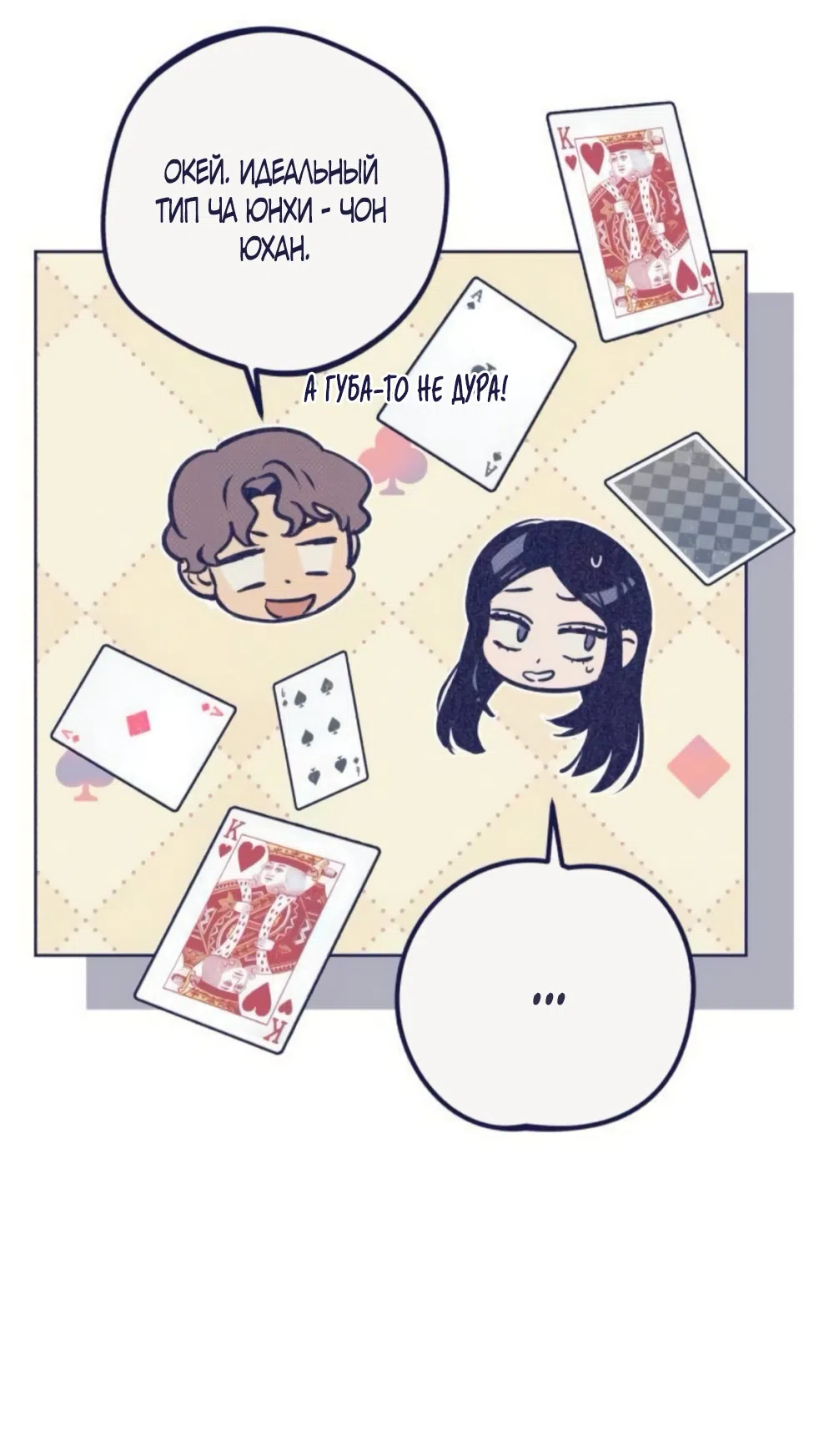 Страница 24 главы 23 манги Четыре варианта судьбы / Four Choices