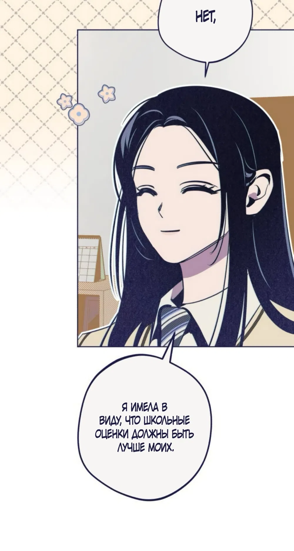 Страница 26 главы 23 манги Четыре варианта судьбы / Four Choices