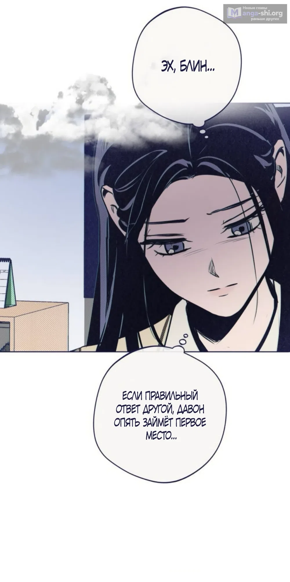 Страница 29 главы 23 манги Четыре варианта судьбы / Four Choices