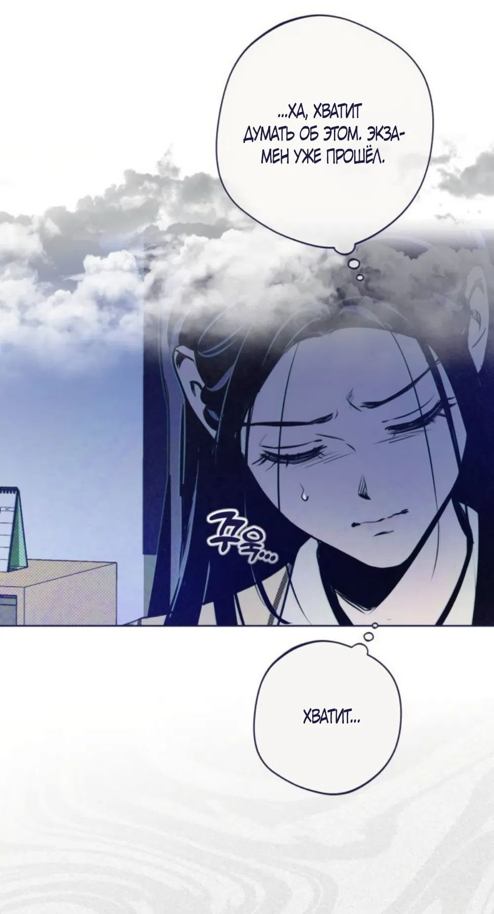 Страница 30 главы 23 манги Четыре варианта судьбы / Four Choices