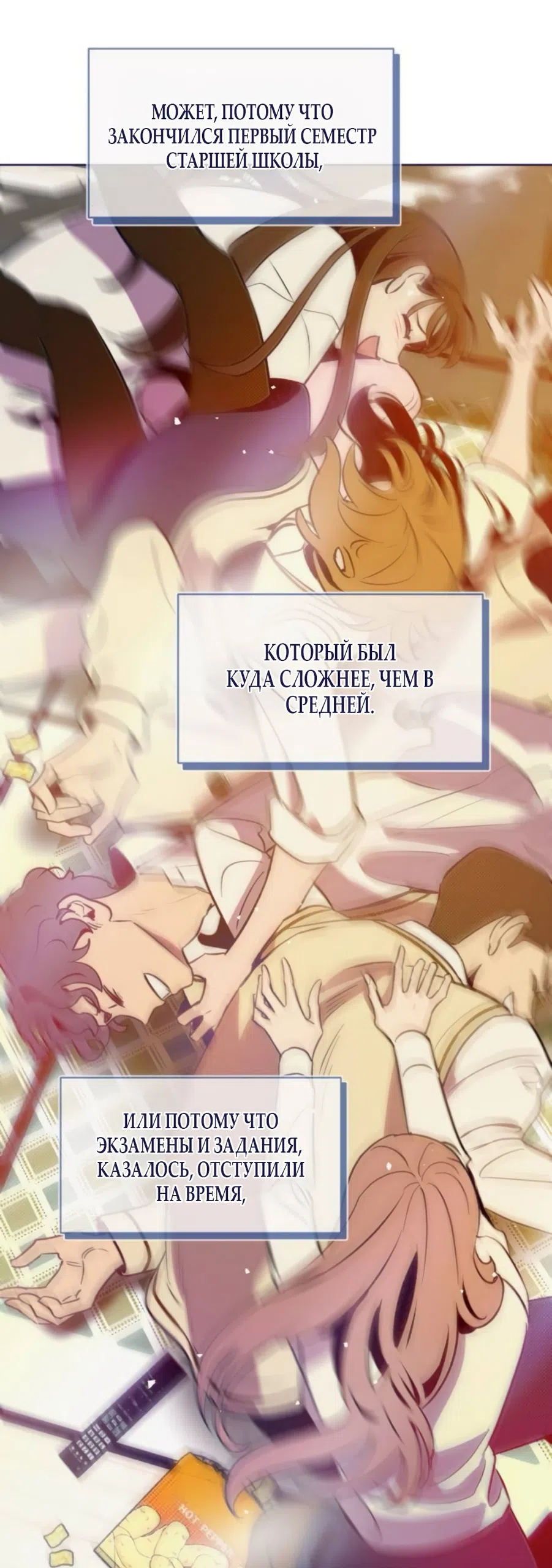 Страница 46 главы 23 манги Четыре варианта судьбы / Four Choices