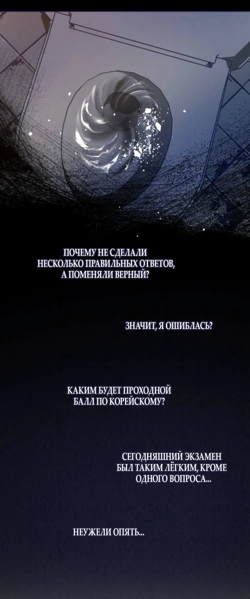 Страница 48 главы 23 манги Четыре варианта судьбы / Four Choices