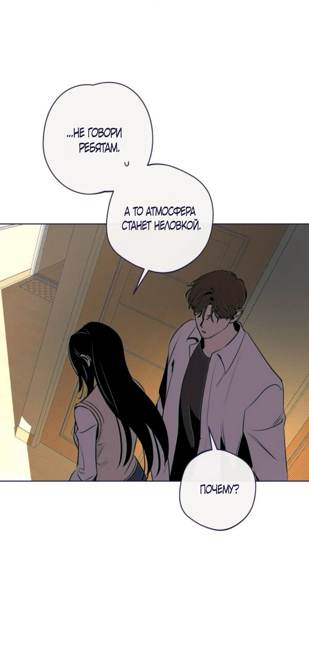 Страница 53 главы 23 манги Четыре варианта судьбы / Four Choices