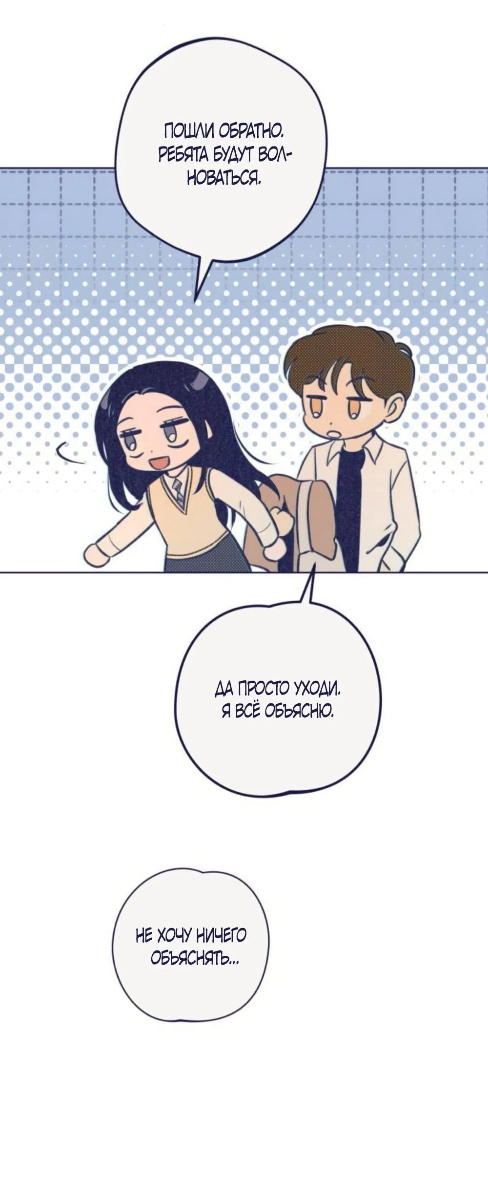 Страница 71 главы 23 манги Четыре варианта судьбы / Four Choices