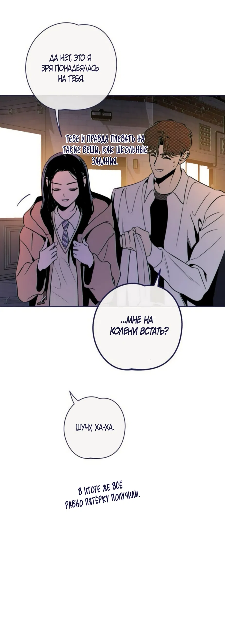 Страница 75 главы 23 манги Четыре варианта судьбы / Four Choices