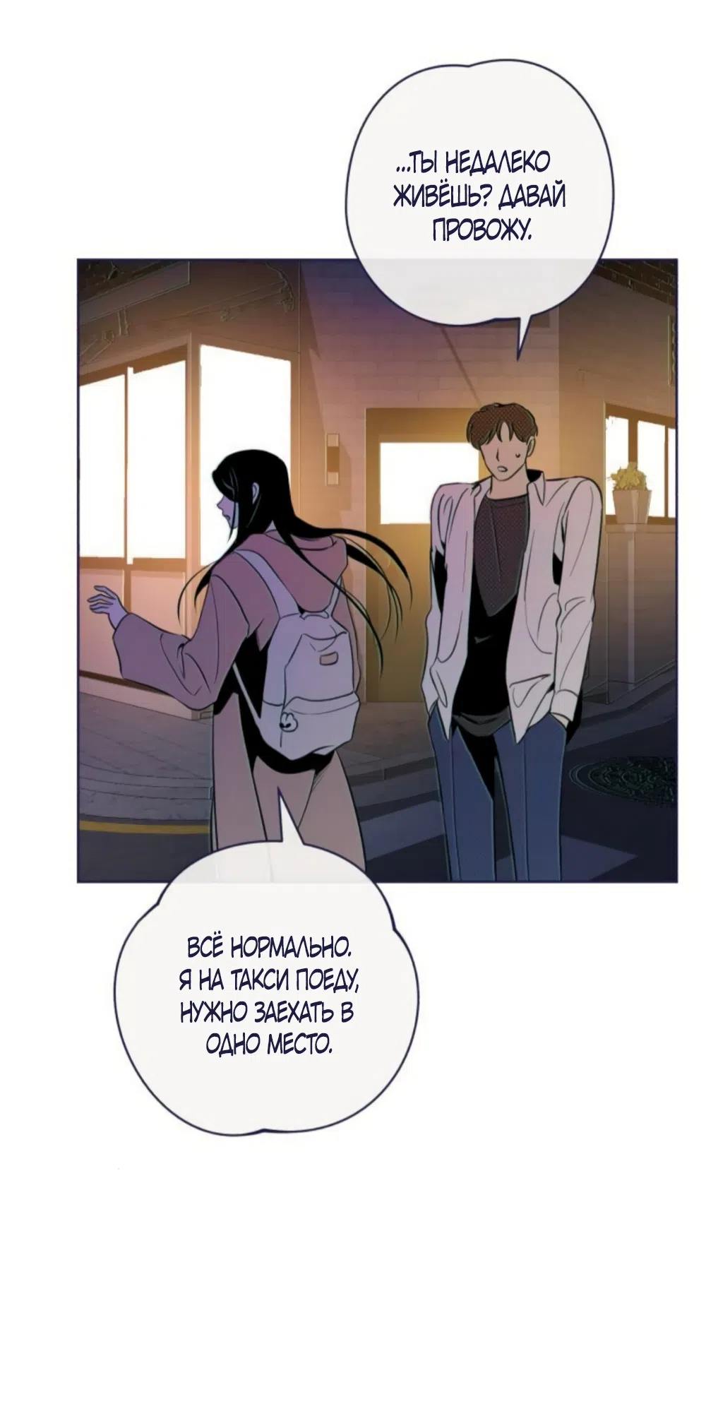 Страница 76 главы 23 манги Четыре варианта судьбы / Four Choices