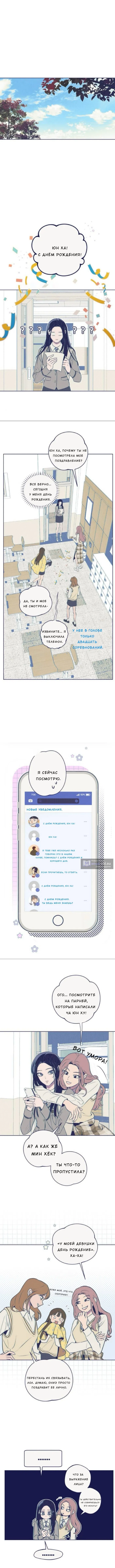 Страница 7 главы 8 манги Четыре варианта судьбы / Four Choices