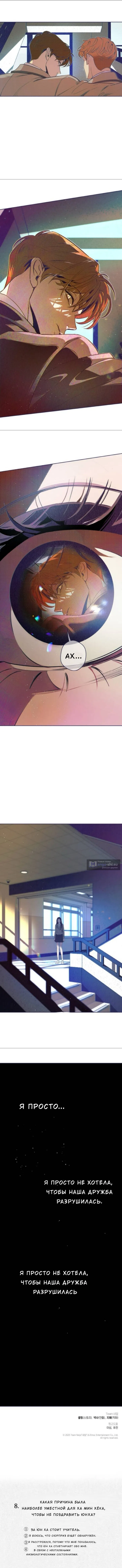 Страница 11 главы 8 манги Четыре варианта судьбы / Four Choices