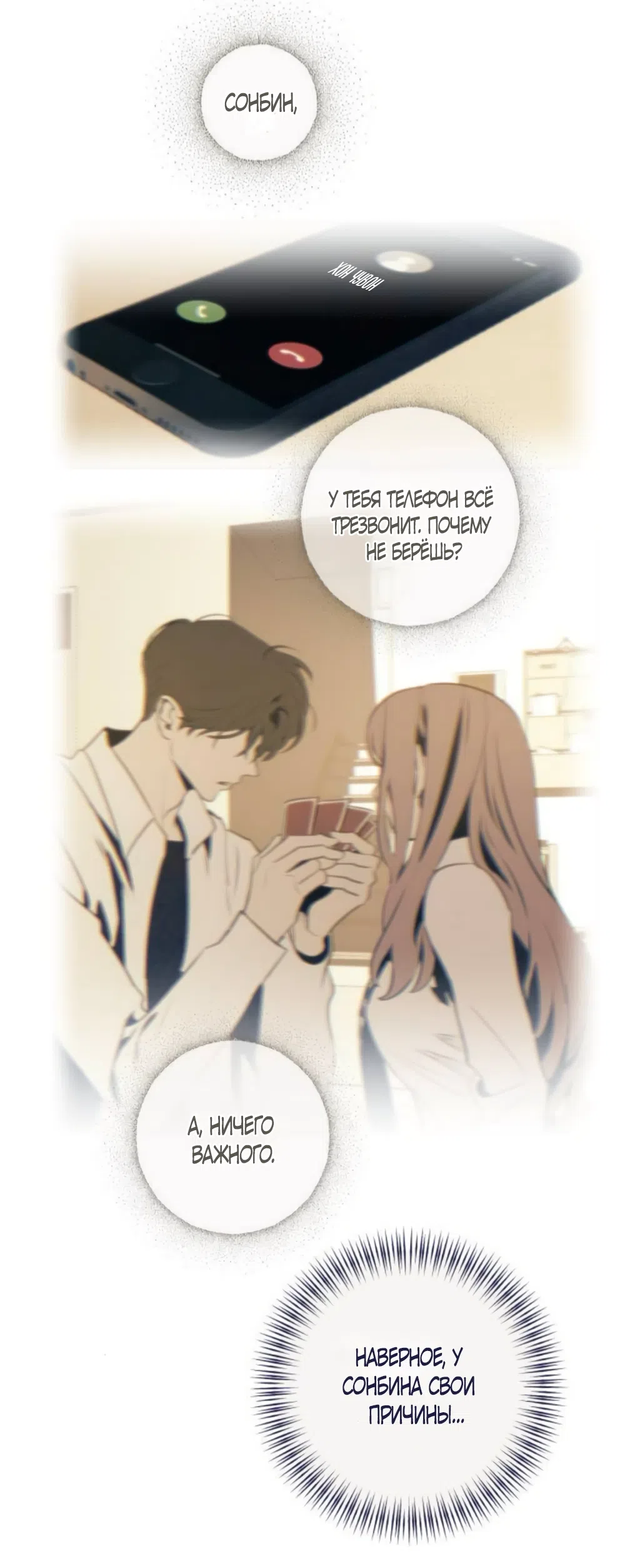 Страница 10 главы 25 манги Четыре варианта судьбы / Four Choices