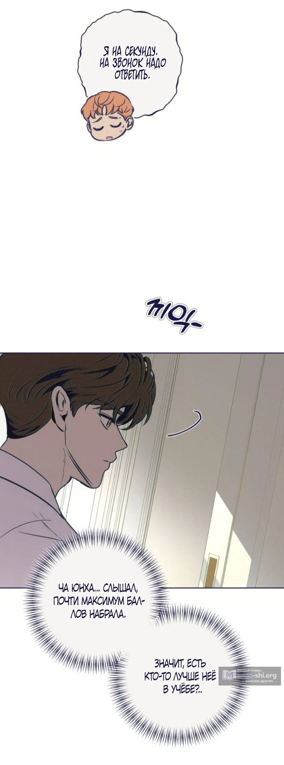 Страница 11 главы 25 манги Четыре варианта судьбы / Four Choices