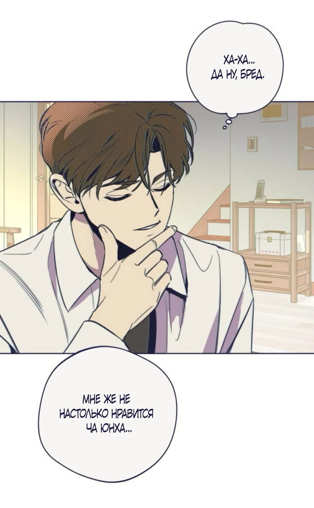 Страница 13 главы 25 манги Четыре варианта судьбы / Four Choices
