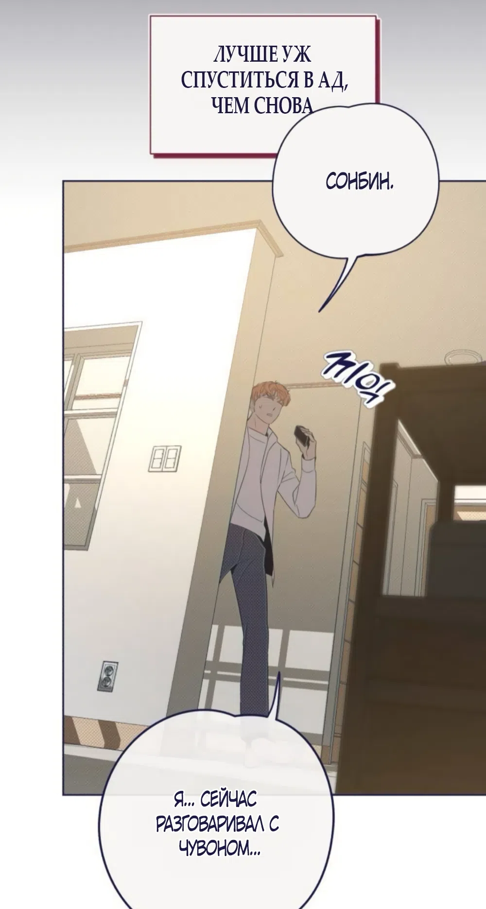 Страница 19 главы 25 манги Четыре варианта судьбы / Four Choices