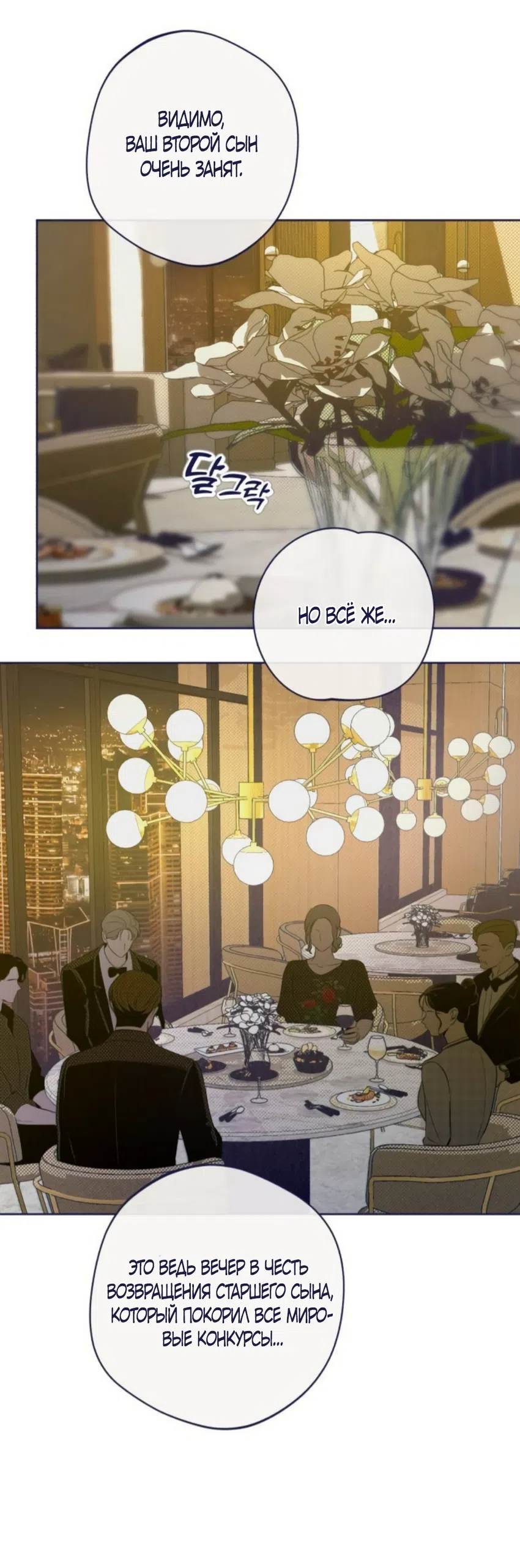Страница 23 главы 25 манги Четыре варианта судьбы / Four Choices