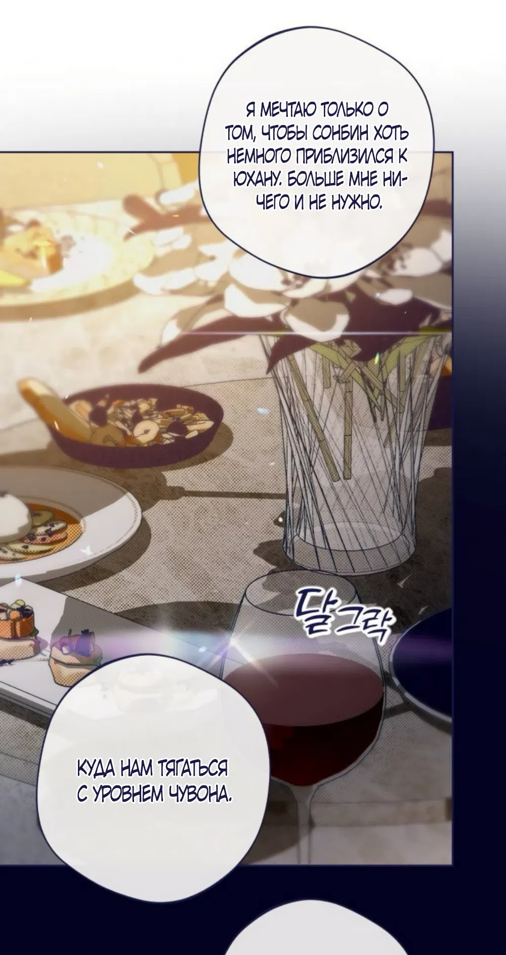 Страница 28 главы 25 манги Четыре варианта судьбы / Four Choices